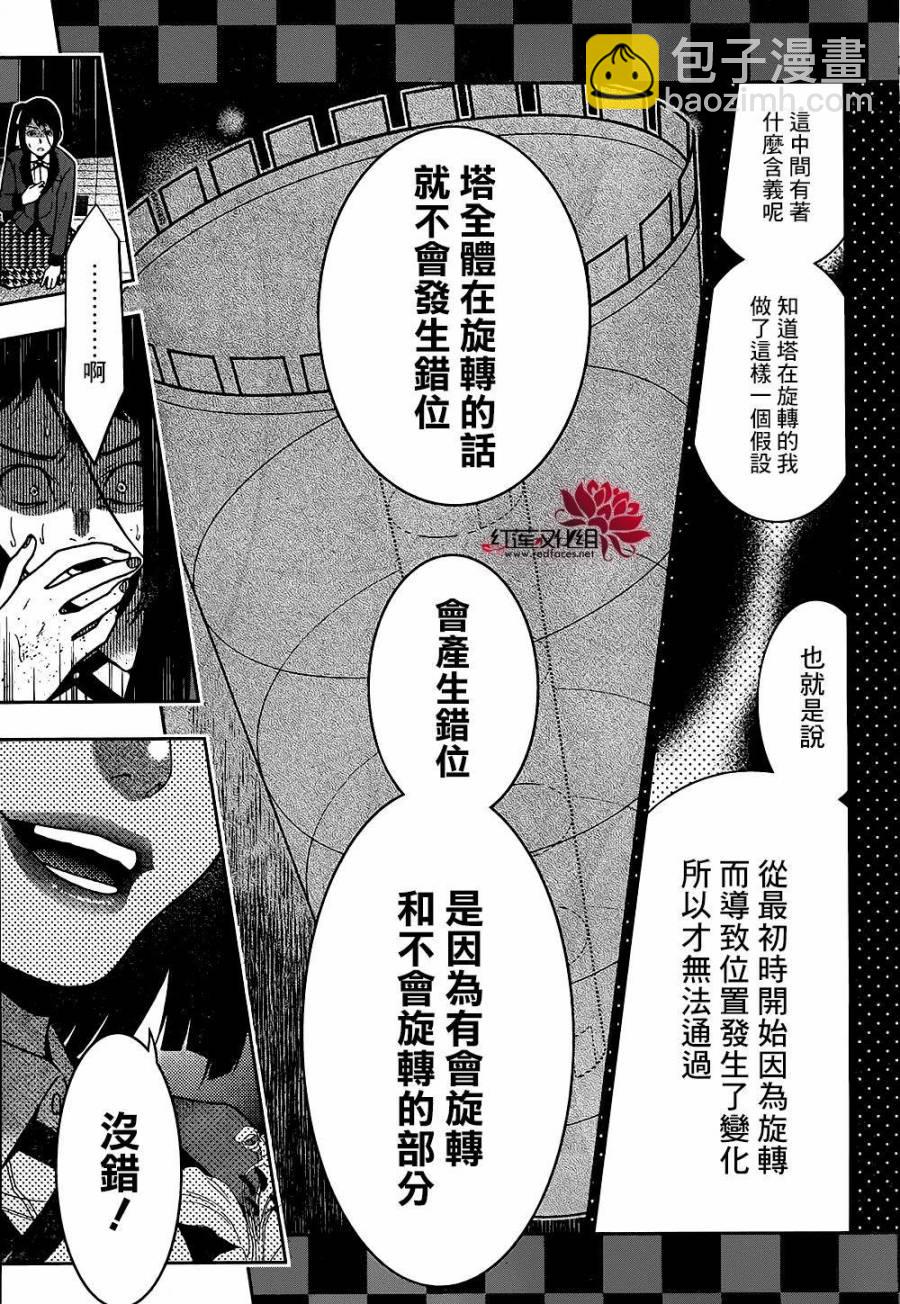 狂賭之淵 - 25話(1/2) - 8