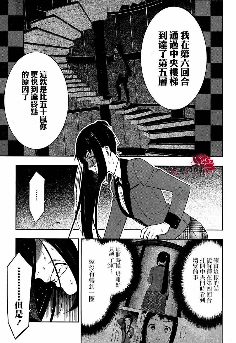 狂賭之淵 - 25話(1/2) - 4