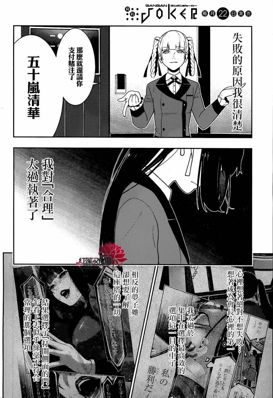 狂賭之淵 - 25話(1/2) - 3