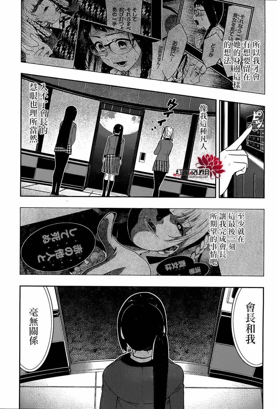 狂賭之淵 - 25話(1/2) - 6