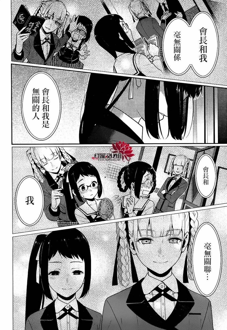 狂賭之淵 - 25話(2/2) - 1