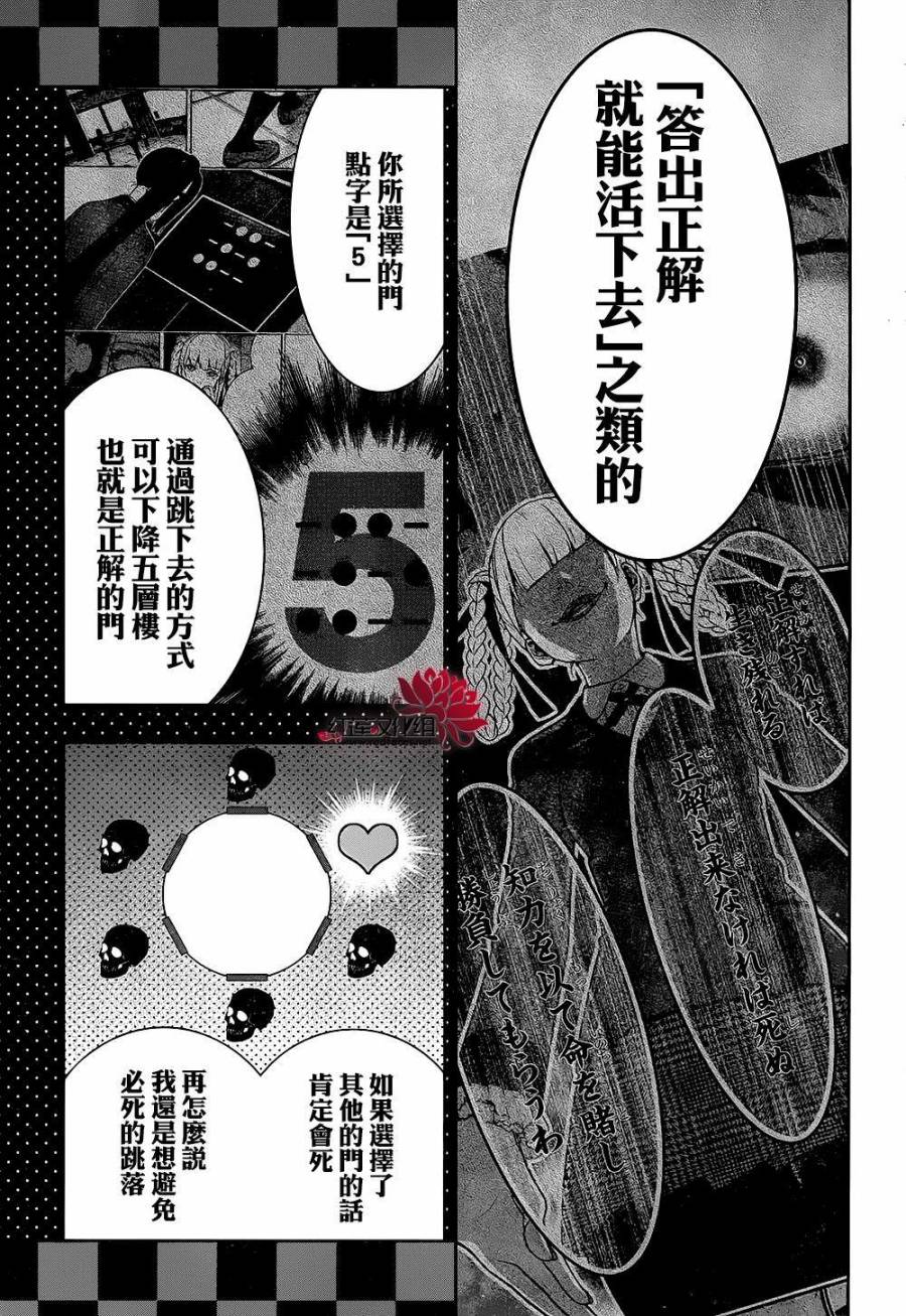 狂賭之淵 - 25話(2/2) - 4