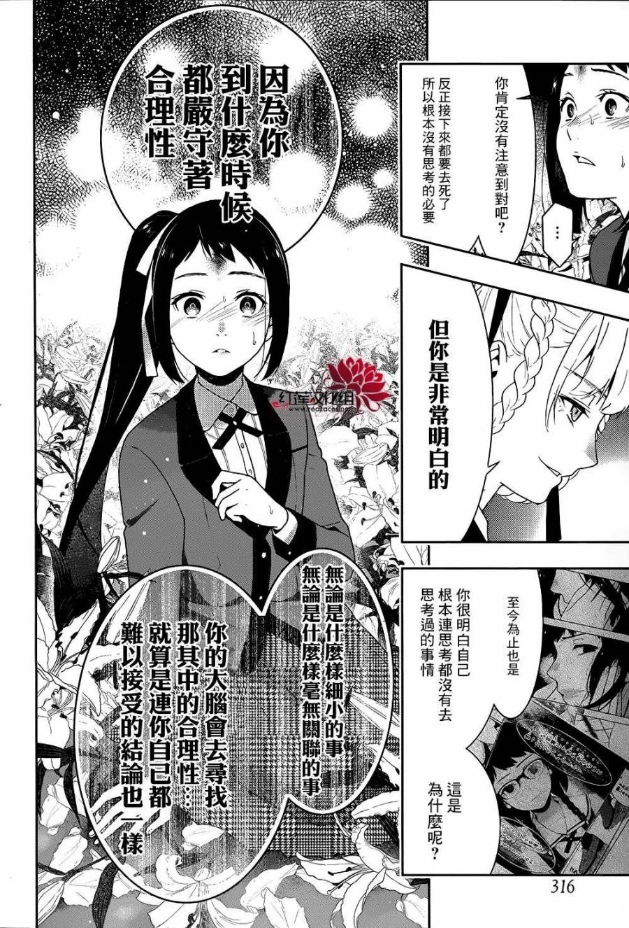狂賭之淵 - 25話(2/2) - 5