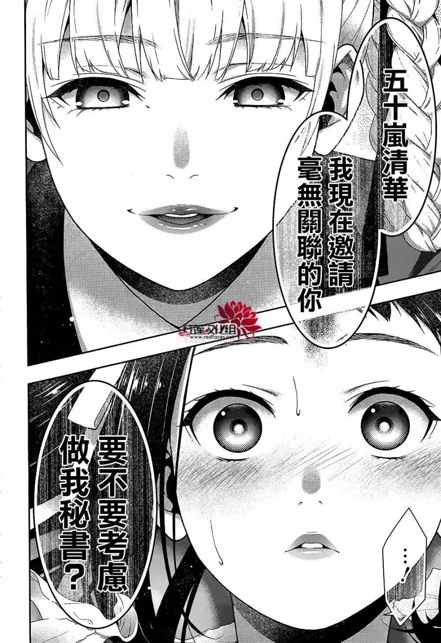 狂賭之淵 - 25話(2/2) - 1