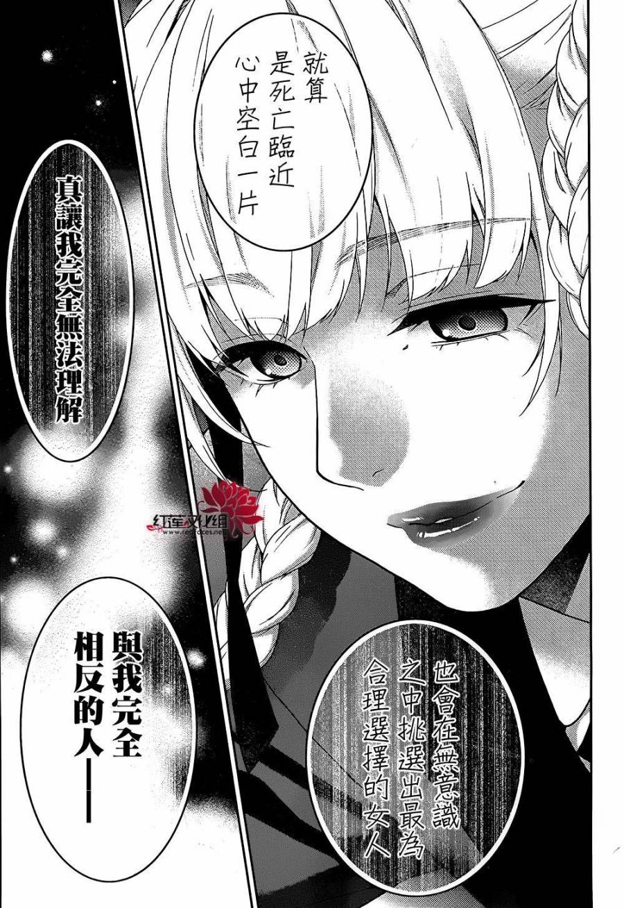 狂賭之淵 - 25話(2/2) - 4