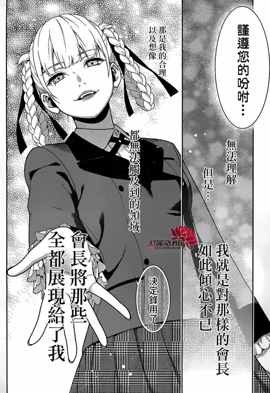 狂賭之淵 - 25話(2/2) - 6