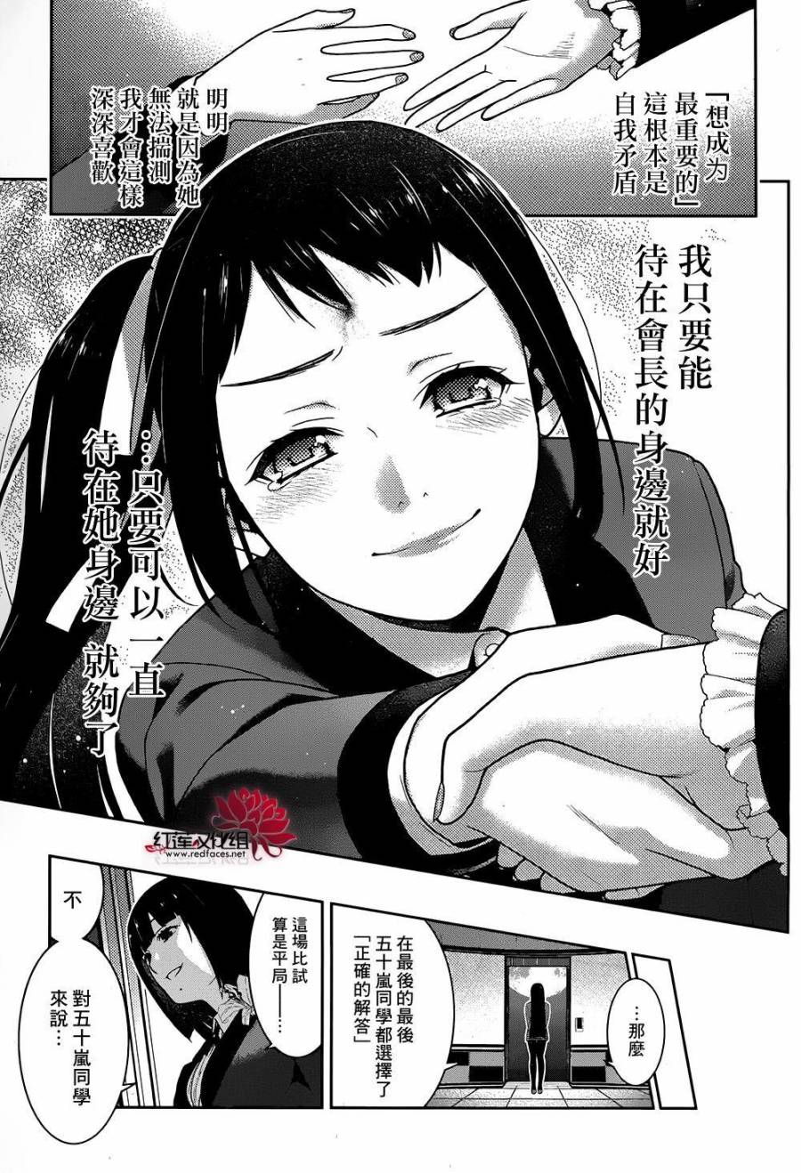 狂賭之淵 - 25話(2/2) - 1
