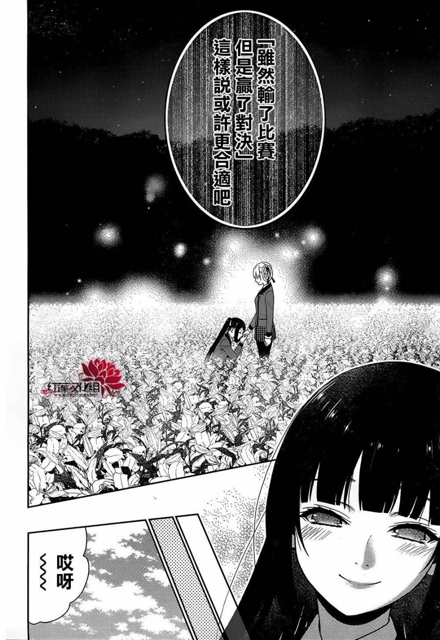 狂賭之淵 - 25話(2/2) - 2