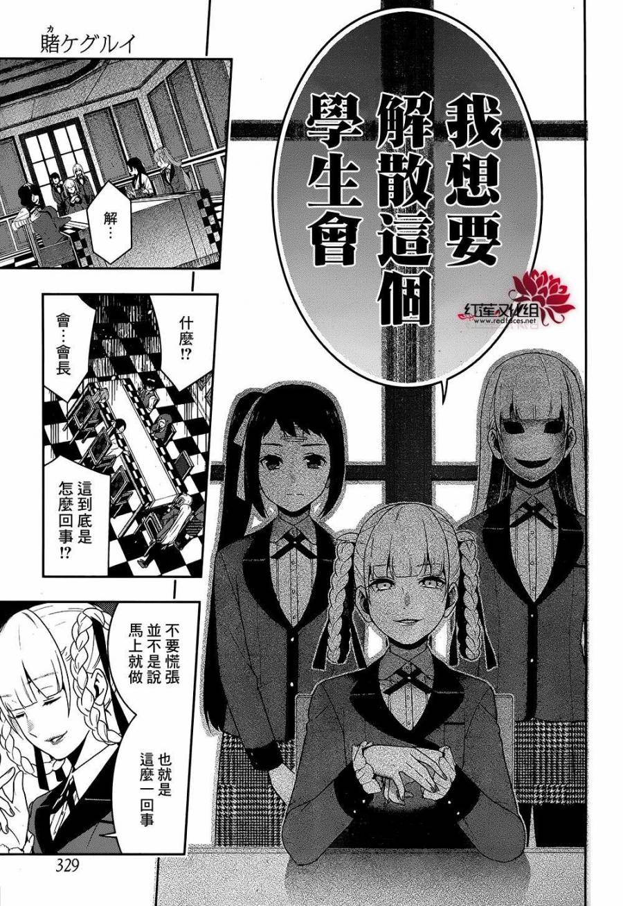 狂賭之淵 - 25話(2/2) - 5