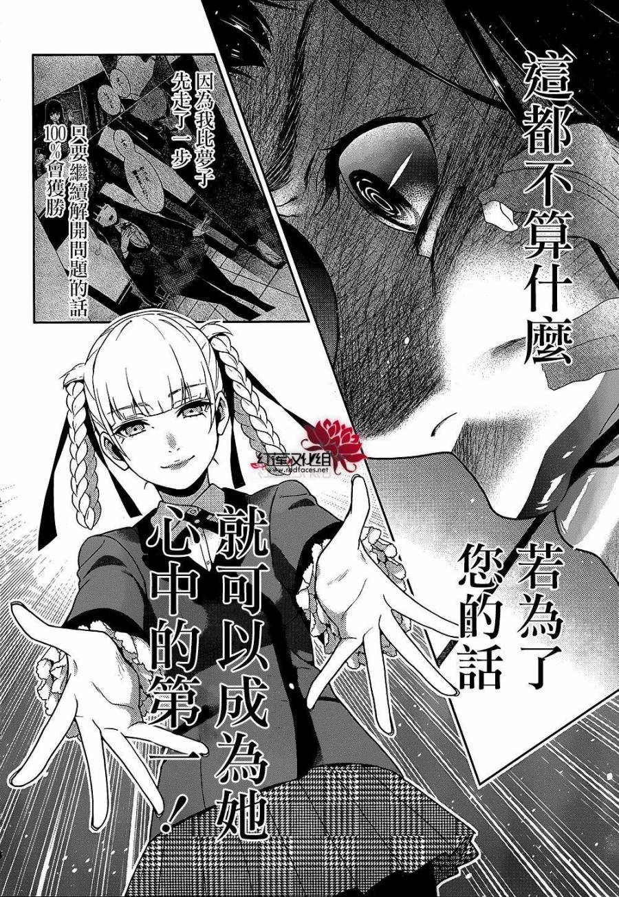 狂賭之淵 - 25話(1/2) - 7