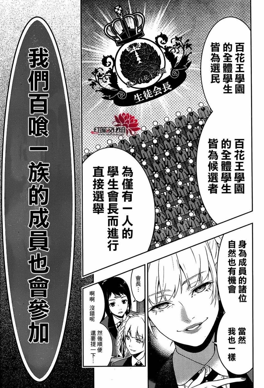 狂賭之淵 - 25話(2/2) - 1