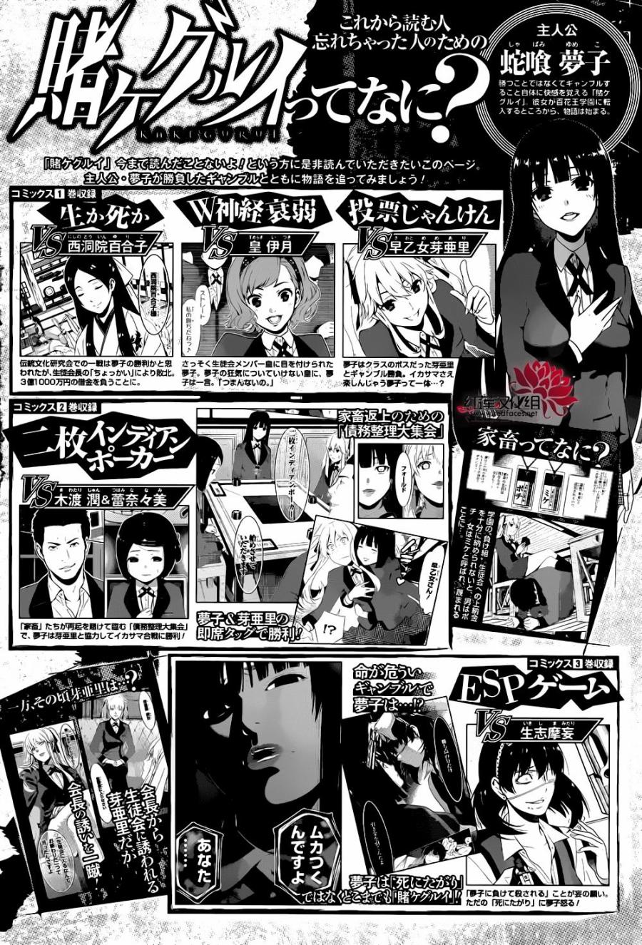 狂賭之淵 - 第01卷附贈 - 1