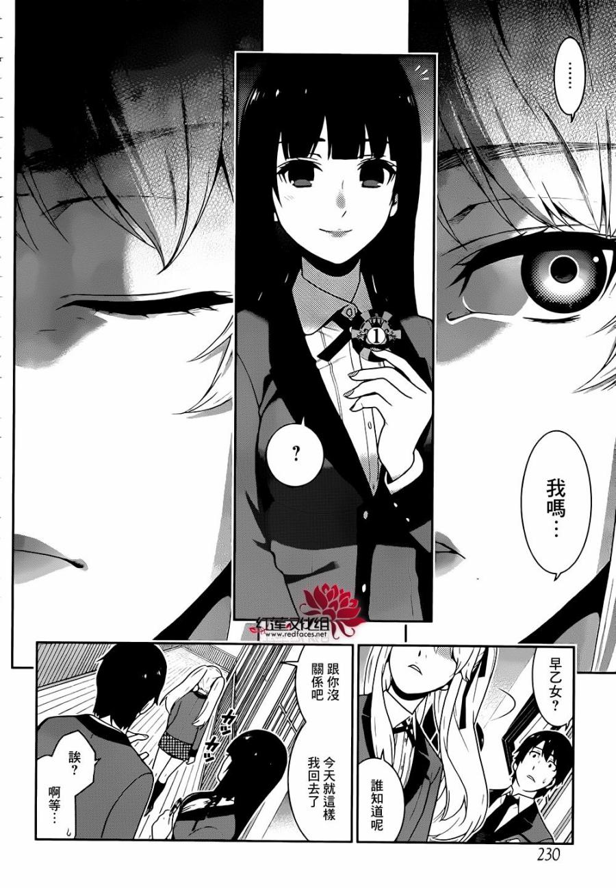 狂賭之淵 - 第01卷附贈 - 4