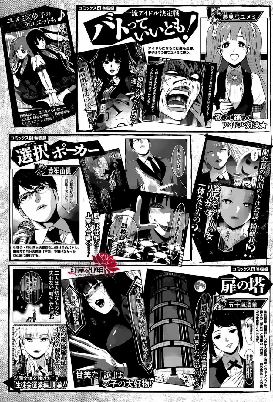 狂賭之淵 - 第01卷附贈 - 2