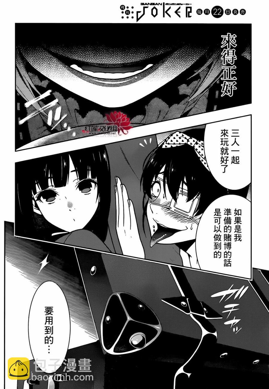 狂賭之淵 - 第01卷附贈 - 5