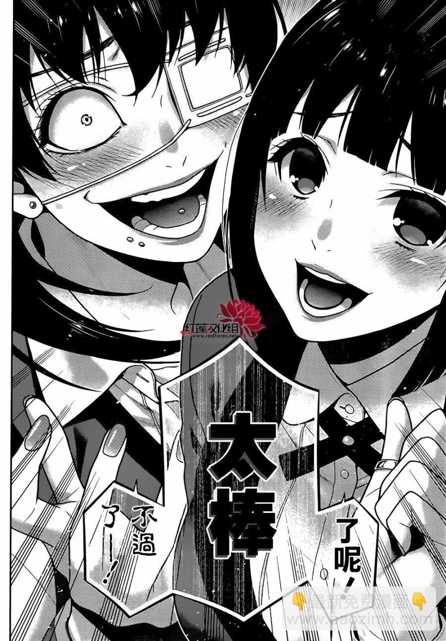 狂賭之淵 - 第01卷附贈 - 3