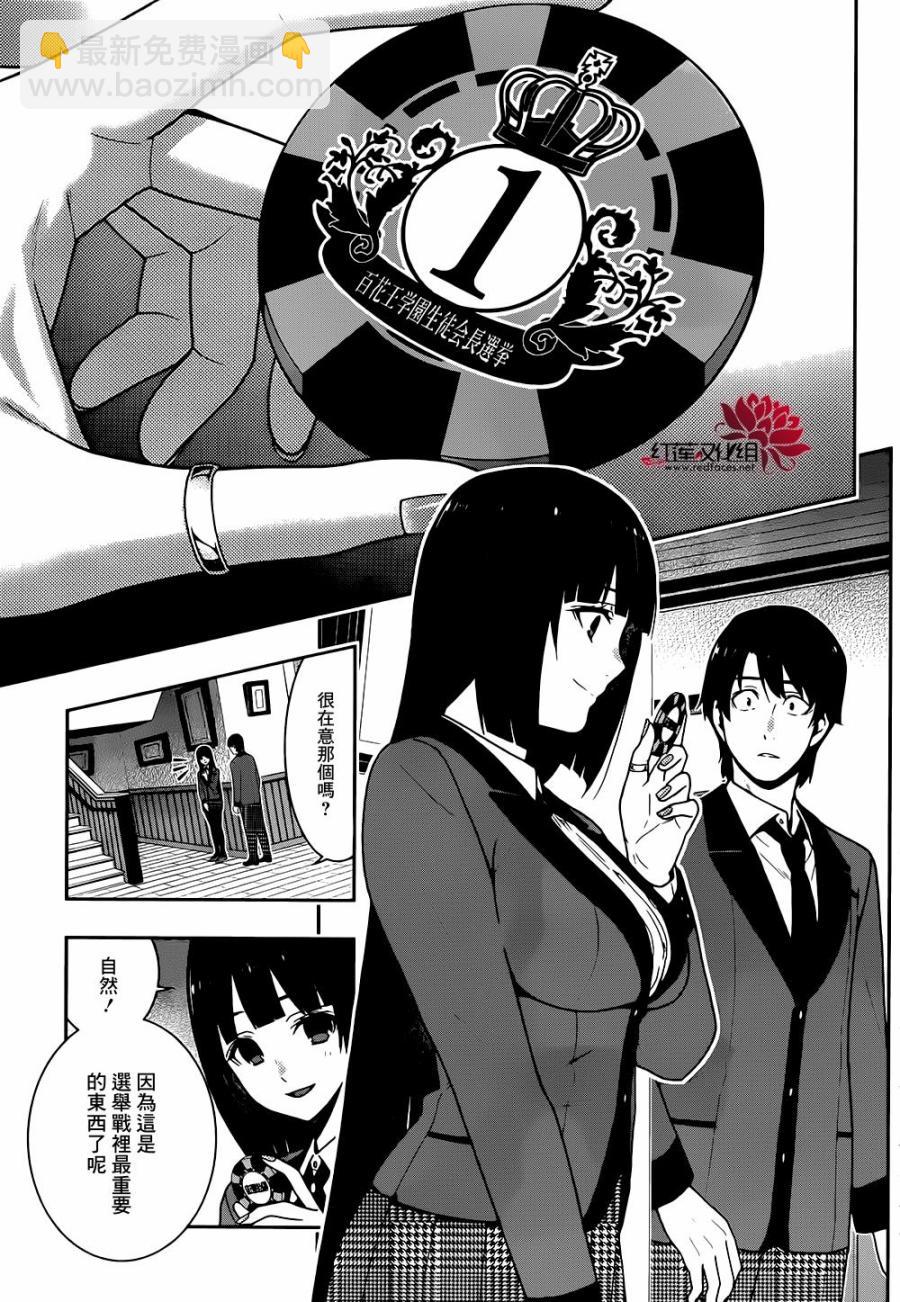 狂賭之淵 - 第01卷附贈 - 4