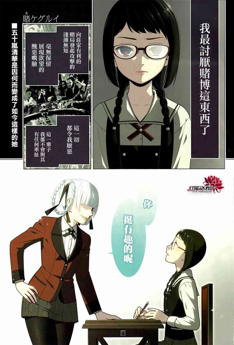 狂賭之淵 - 28話 - 1