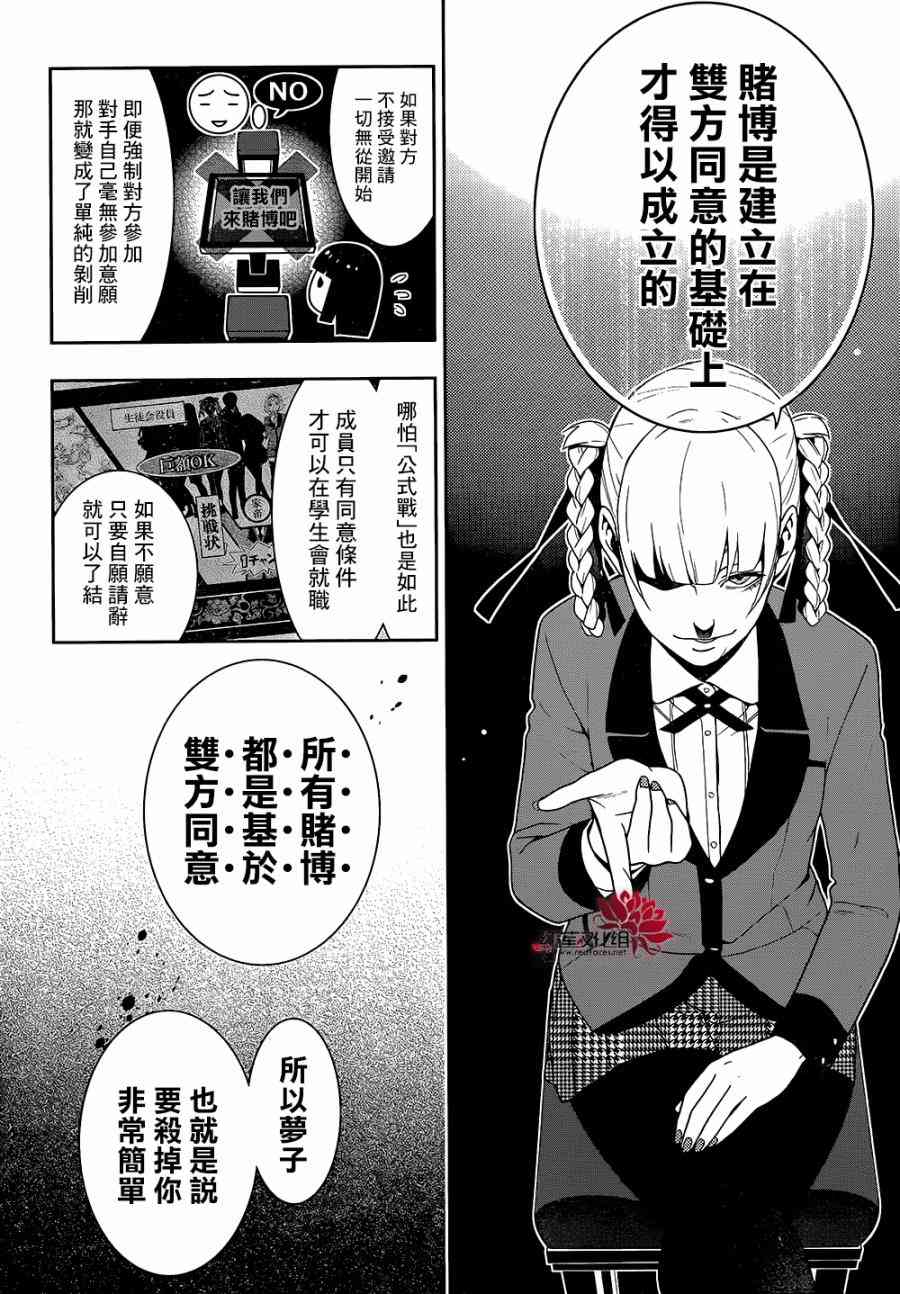 狂賭之淵 - 28話 - 5
