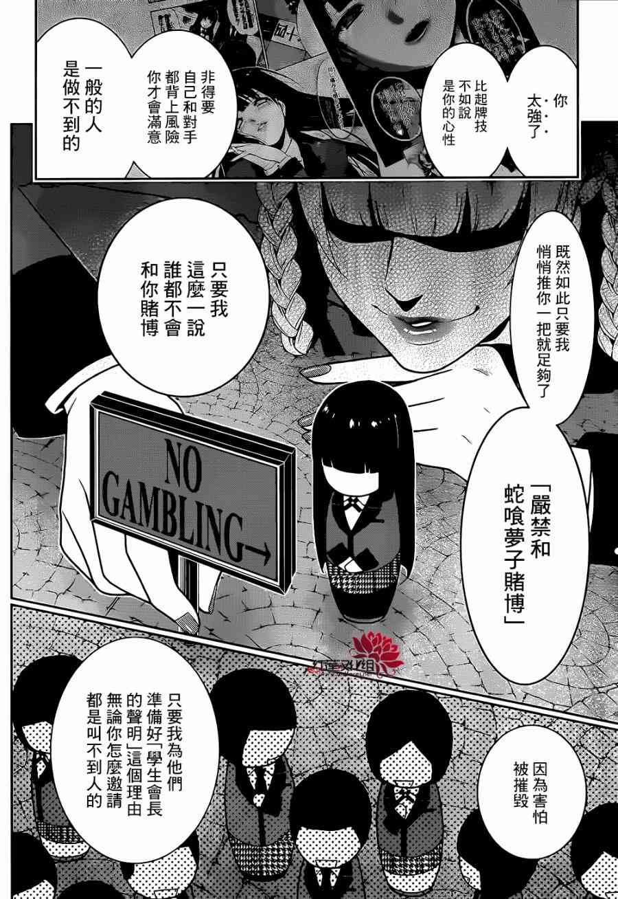狂賭之淵 - 28話 - 1