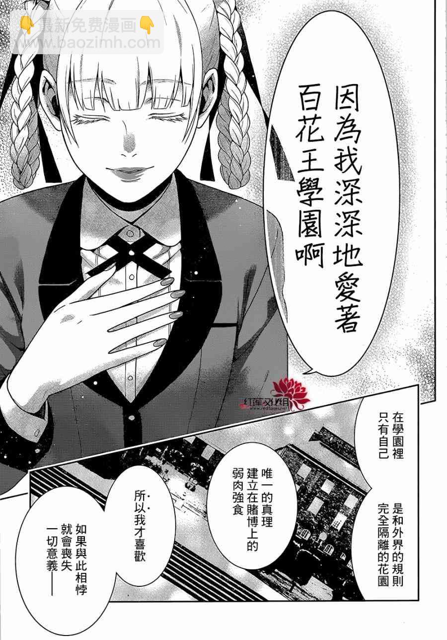 狂賭之淵 - 28話 - 4