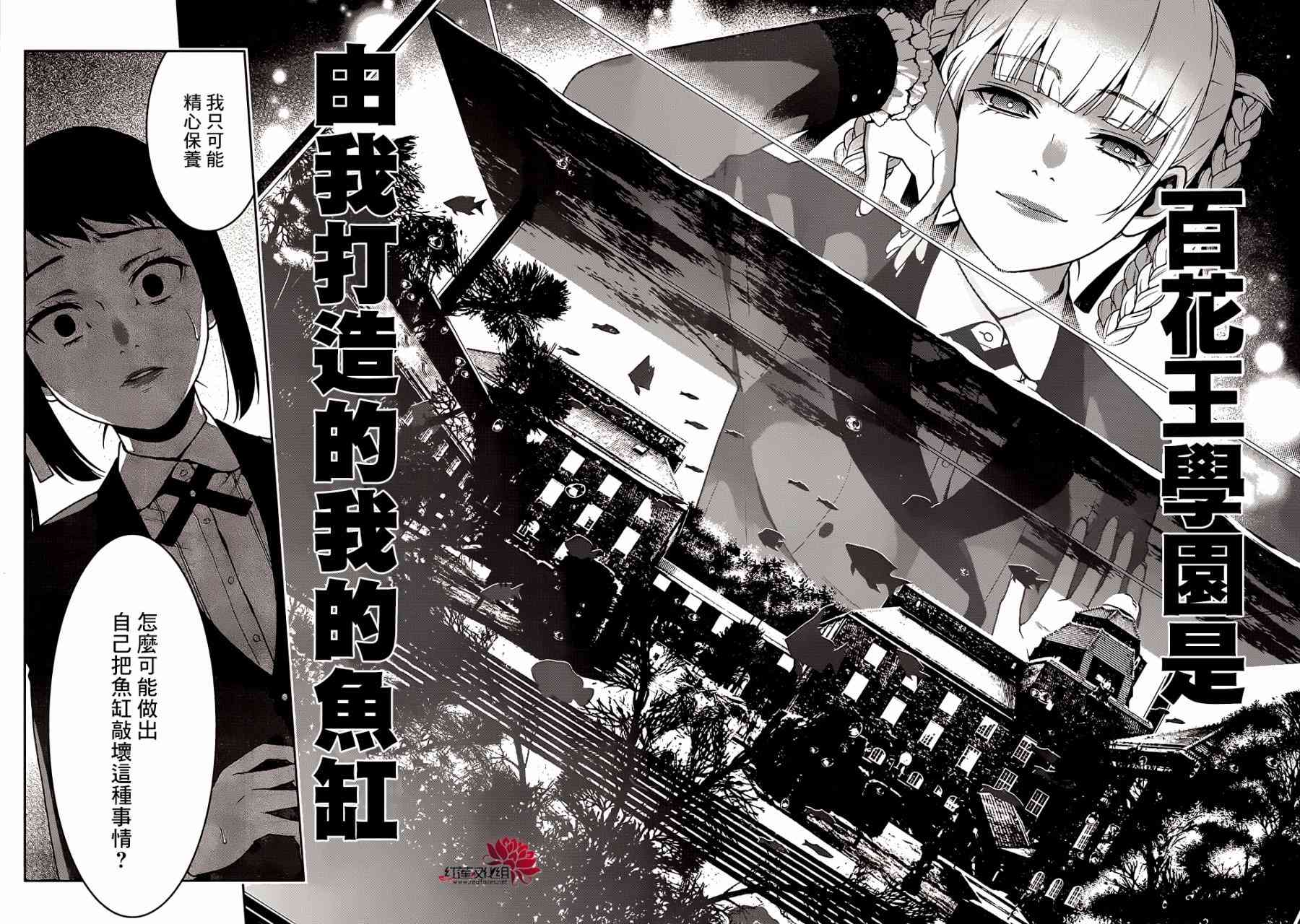 狂賭之淵 - 28話 - 5