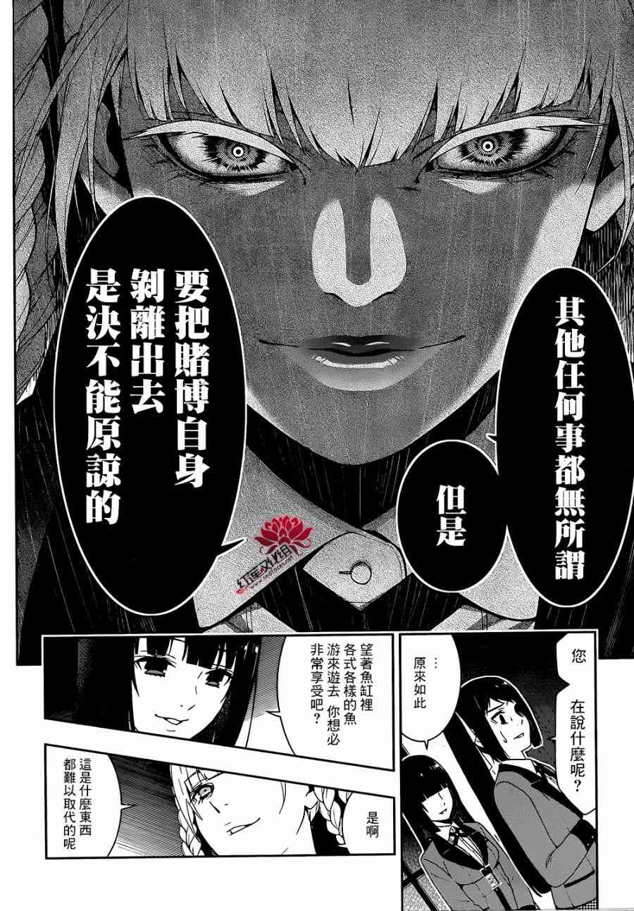 狂賭之淵 - 28話 - 6