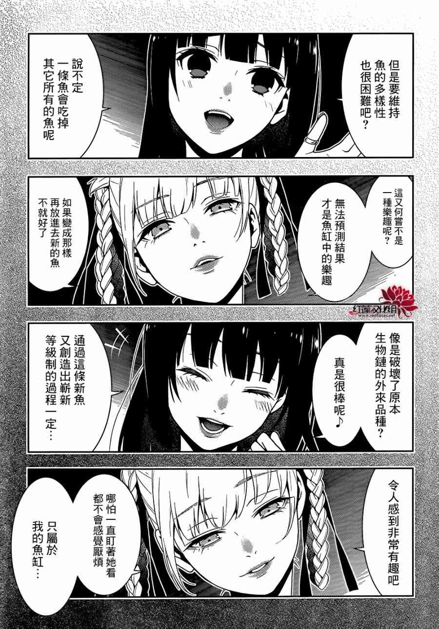 狂賭之淵 - 28話 - 1