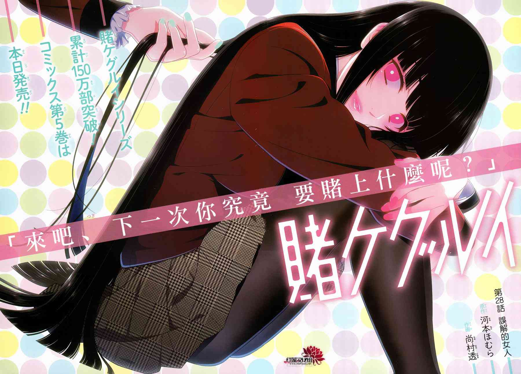 狂賭之淵 - 28話 - 2