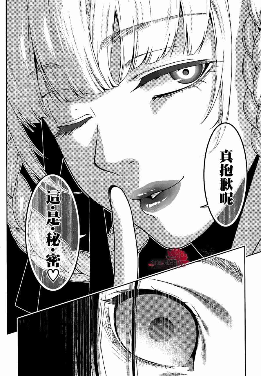 狂賭之淵 - 28話 - 5