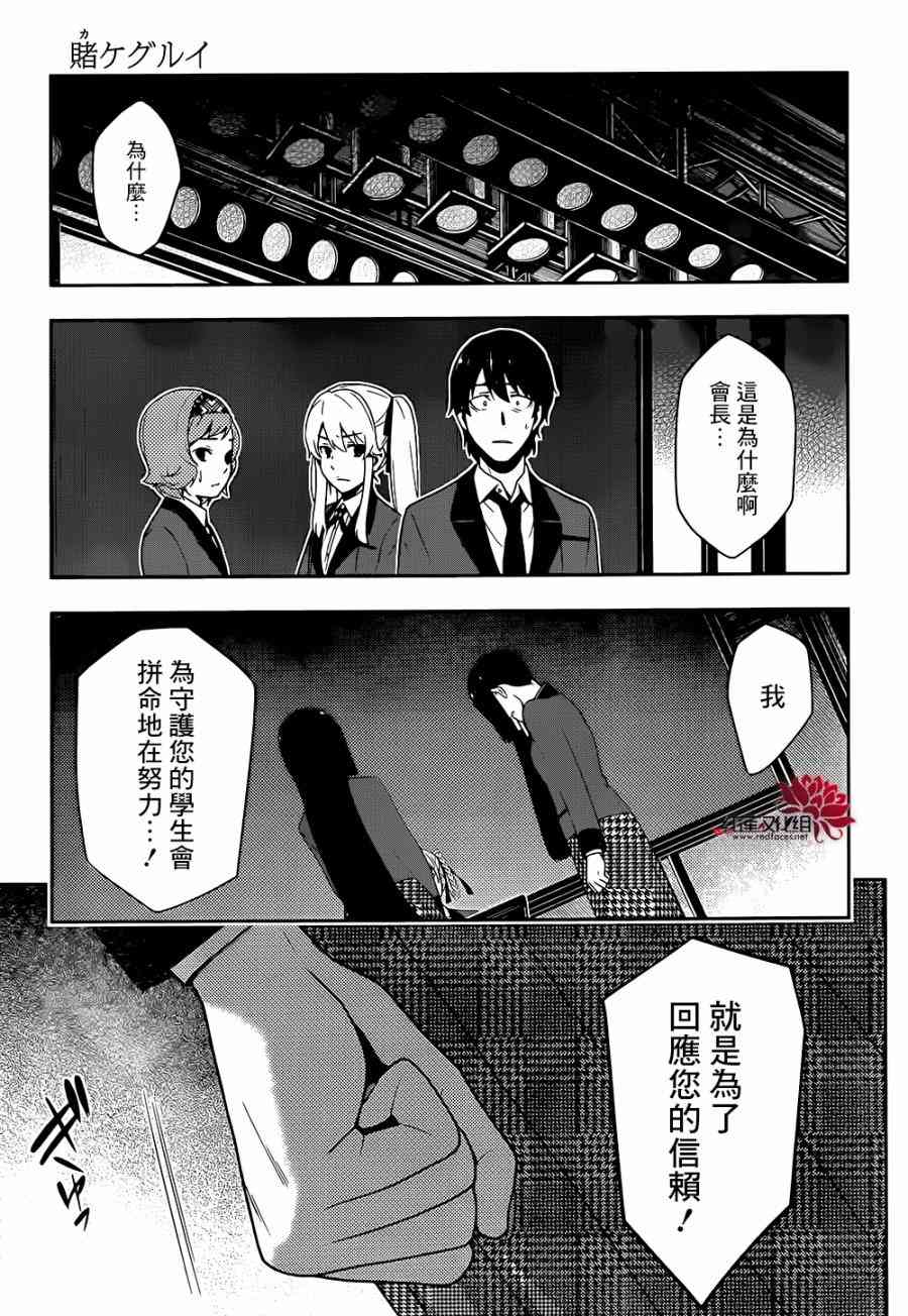 狂賭之淵 - 28話 - 6