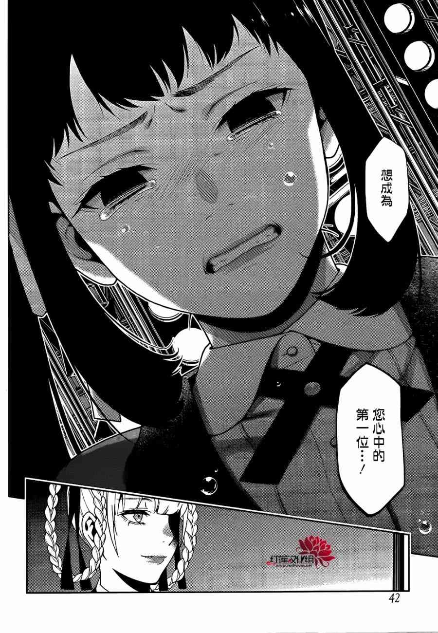 狂賭之淵 - 28話 - 1