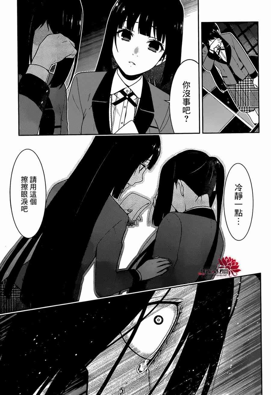 狂賭之淵 - 28話 - 2