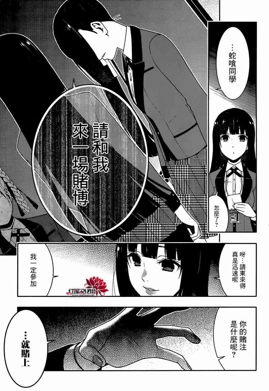 狂賭之淵 - 28話 - 4