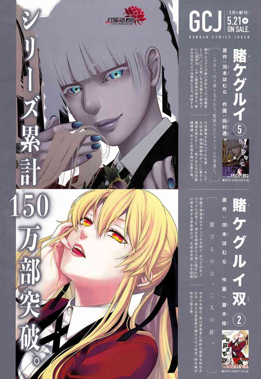 狂賭之淵 - 28話 - 3