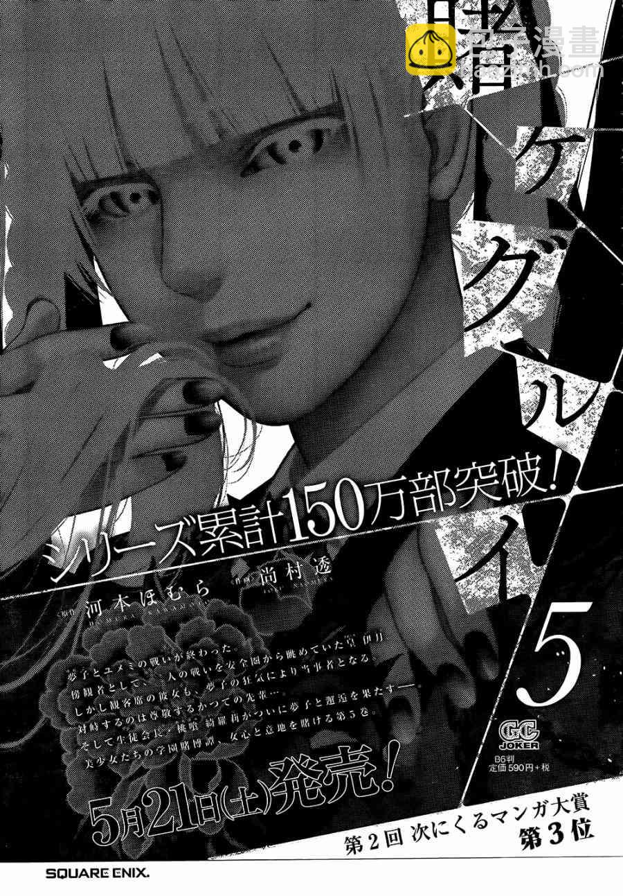 狂賭之淵 - 28話 - 6