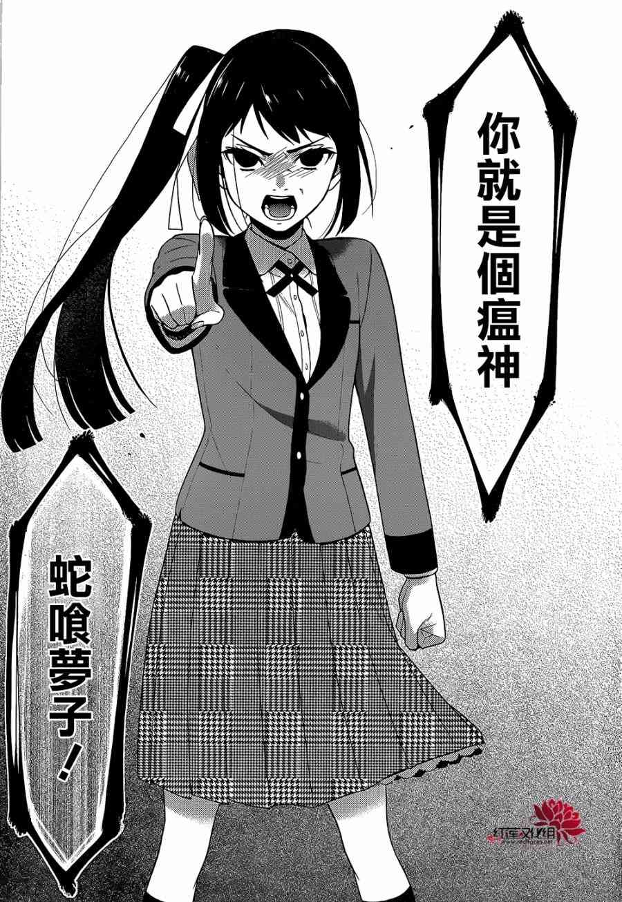 狂賭之淵 - 28話 - 4