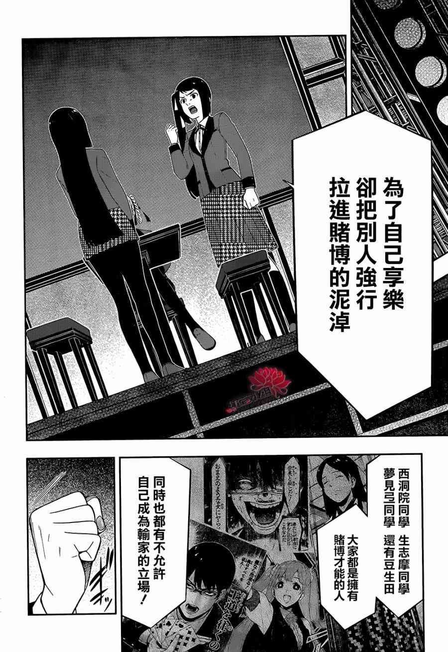 狂賭之淵 - 28話 - 5