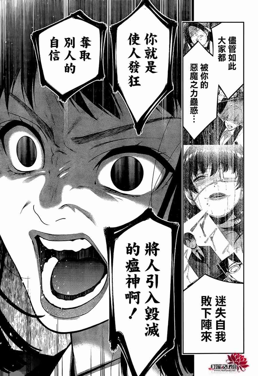 狂賭之淵 - 28話 - 6