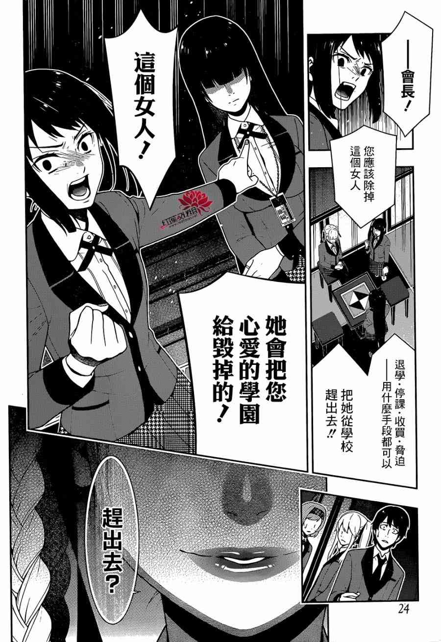 狂賭之淵 - 28話 - 3