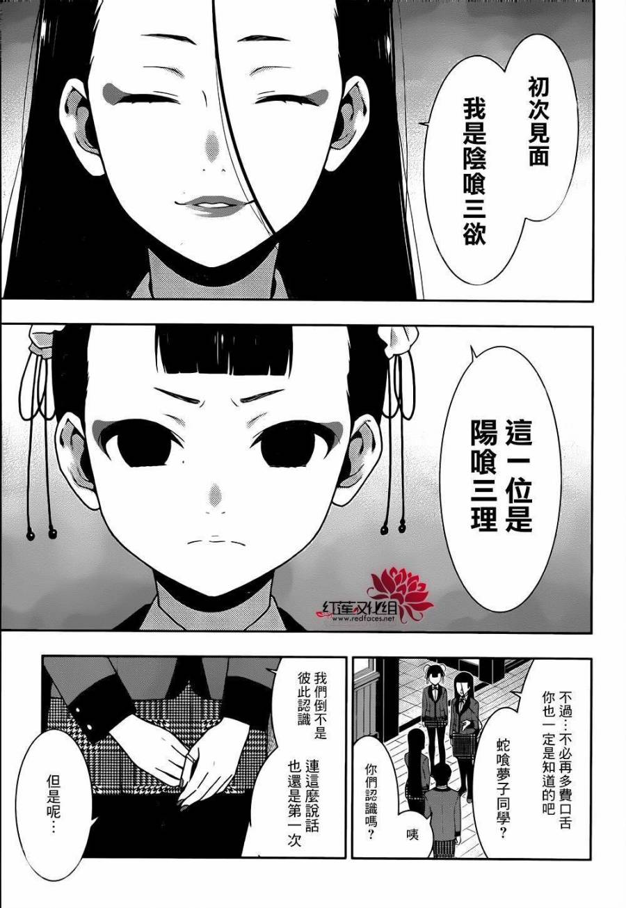 狂賭之淵 - 30話 - 4