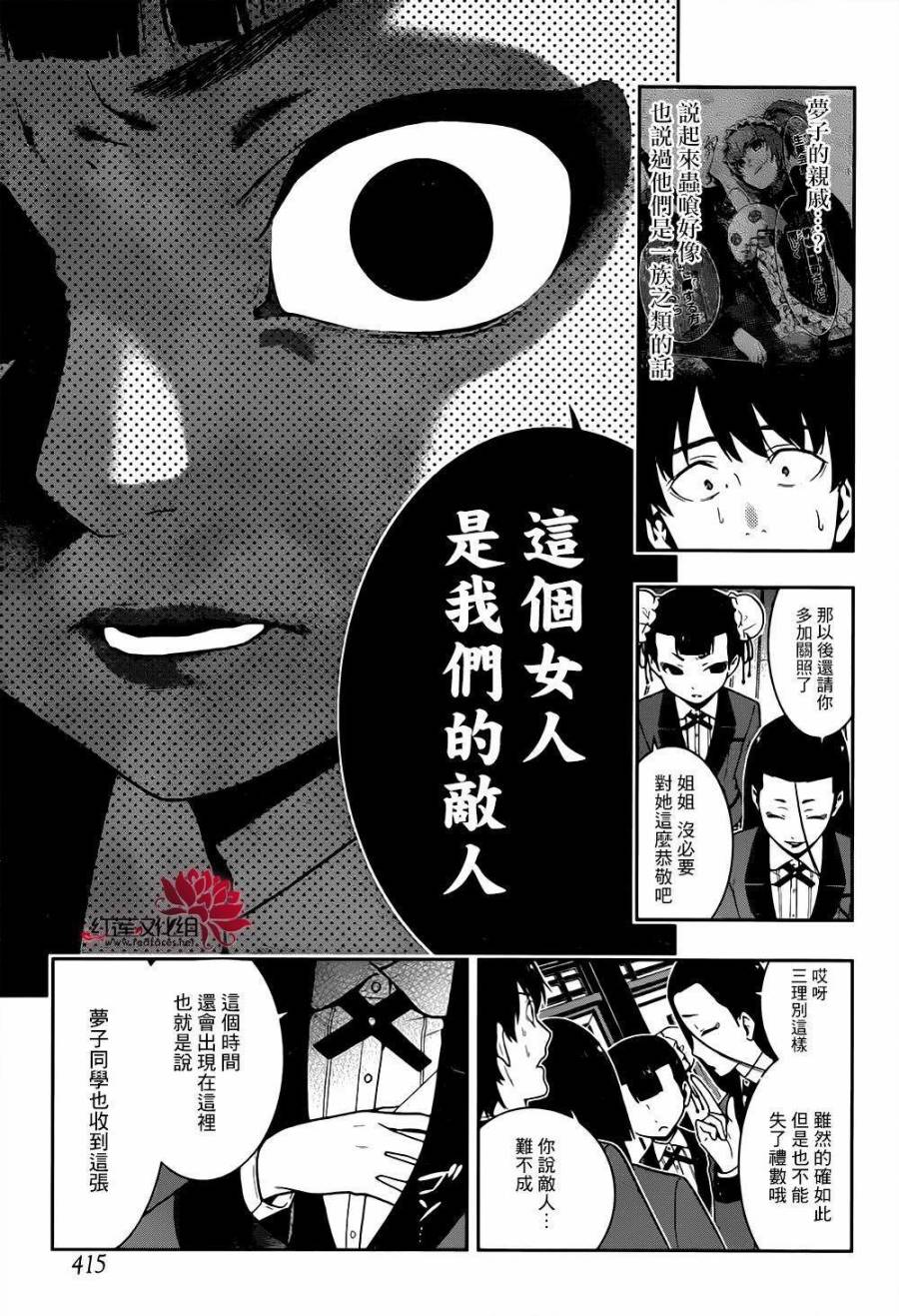 狂賭之淵 - 30話 - 6