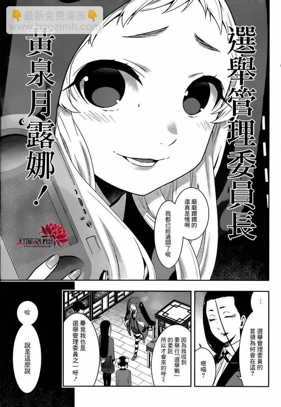 狂賭之淵 - 30話 - 6