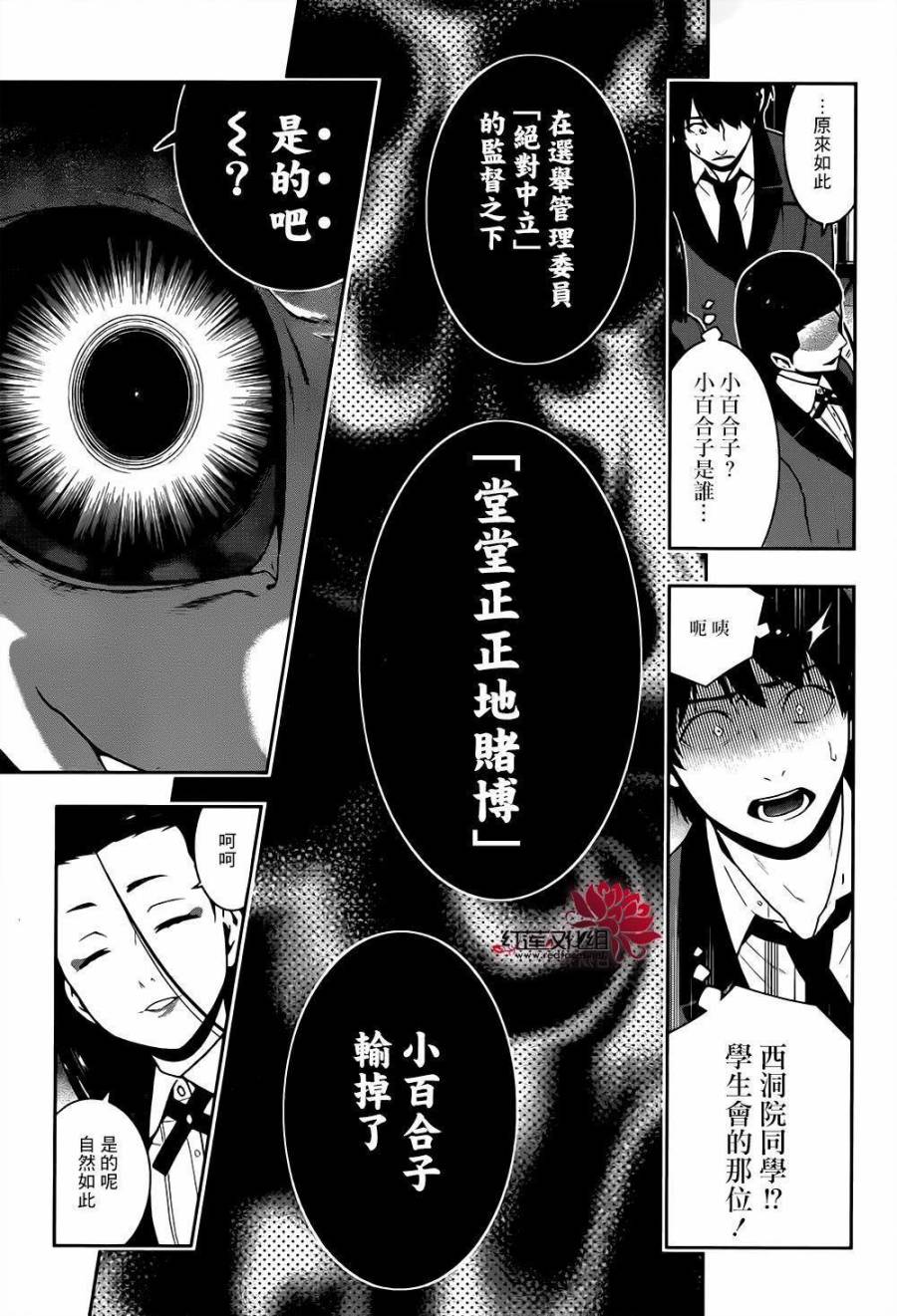 狂賭之淵 - 30話 - 2