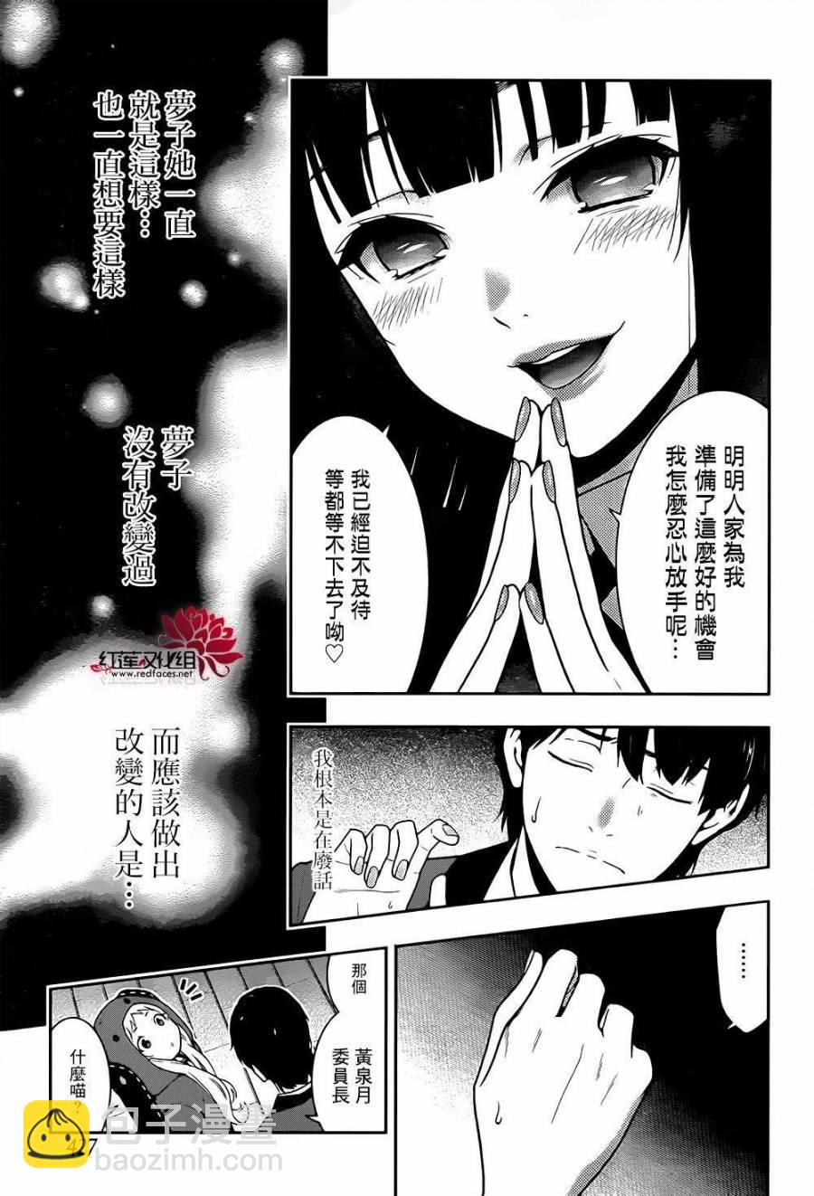 狂賭之淵 - 30話 - 5