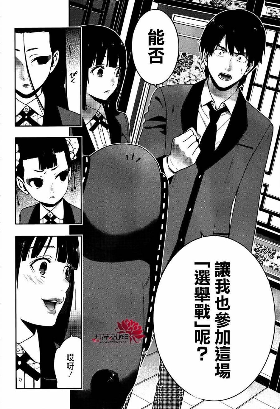 狂賭之淵 - 30話 - 6