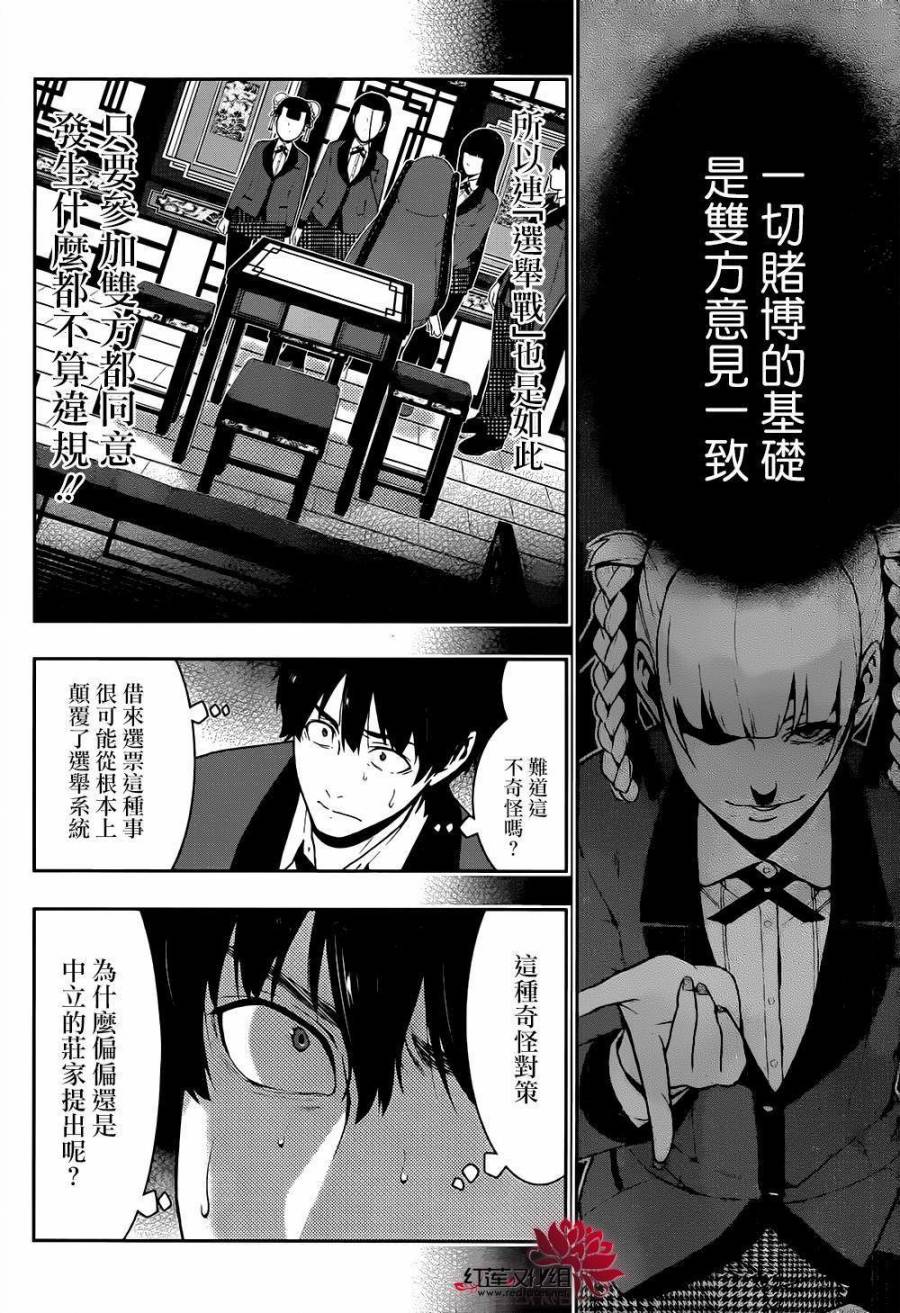 狂賭之淵 - 30話 - 2