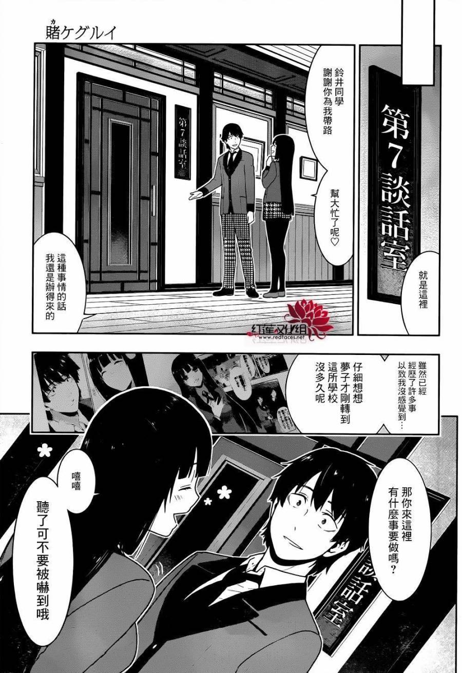 狂賭之淵 - 30話 - 6