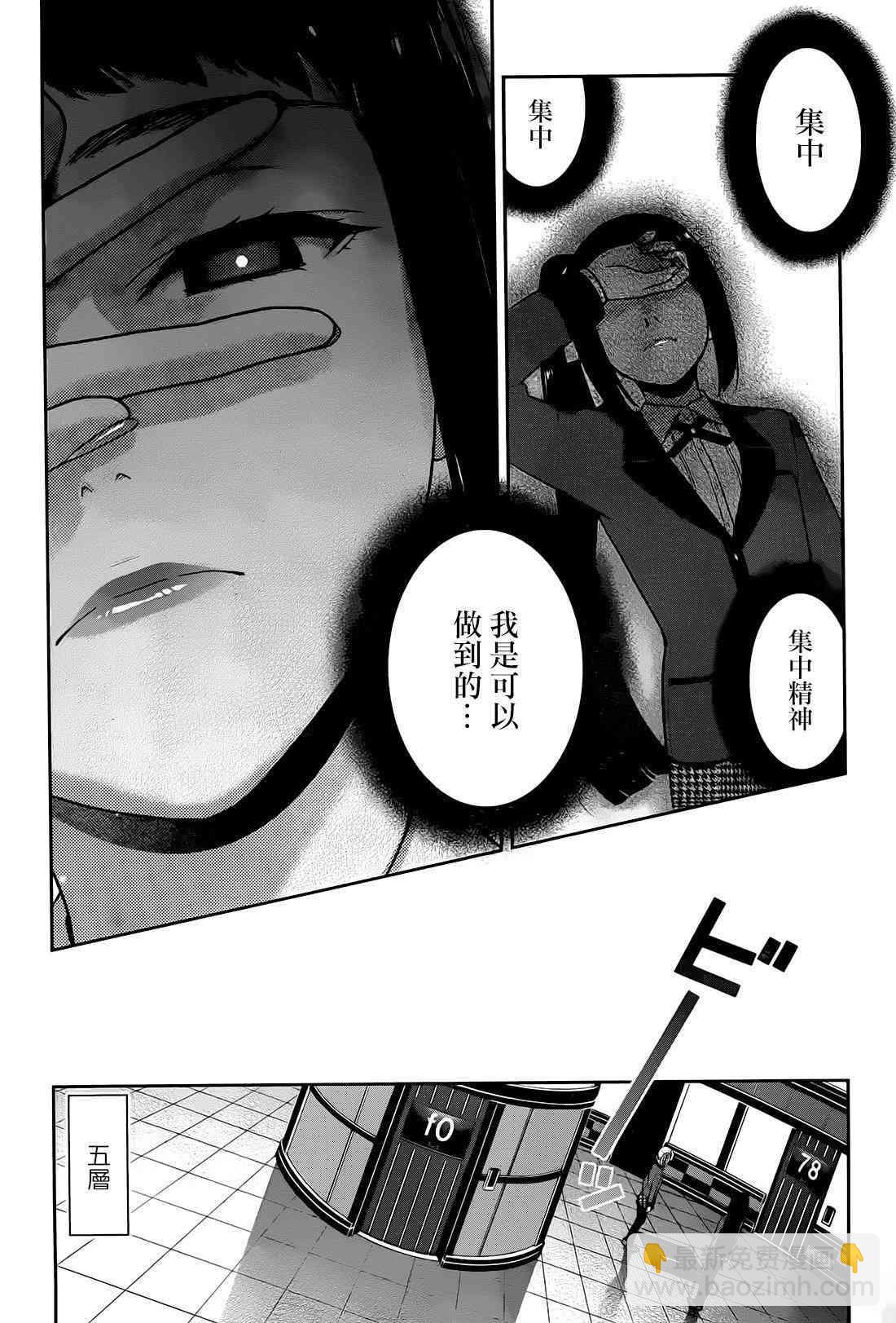 狂賭之淵 - 32話(1/2) - 3