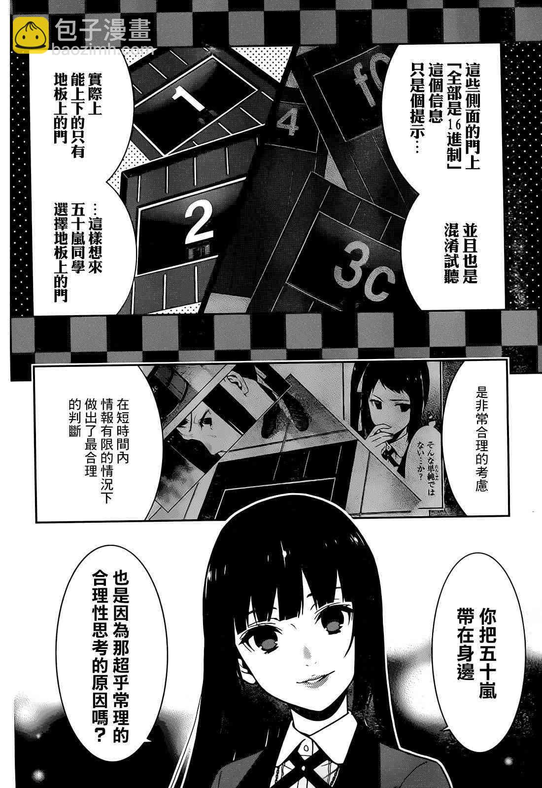 狂賭之淵 - 32話(1/2) - 5